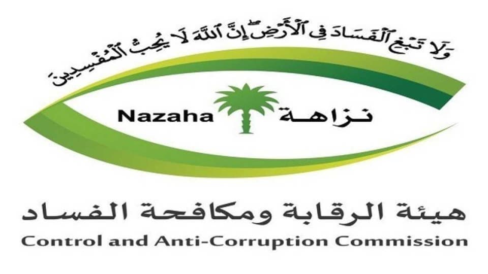 هيئة الرقابة ومكافحة الفساد تضبط 14 شخصا بينهم رئيس مجلس الإدارة ونائبه في شركة تساهم الدولة بجزء