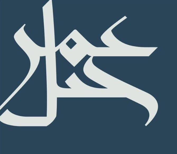 "جبل عمر" توقع اتفاقية ملزمة للاستحواذ على "صندوق الإنماء مكة العقاري" من خلال زيادة رأس مالها إلى