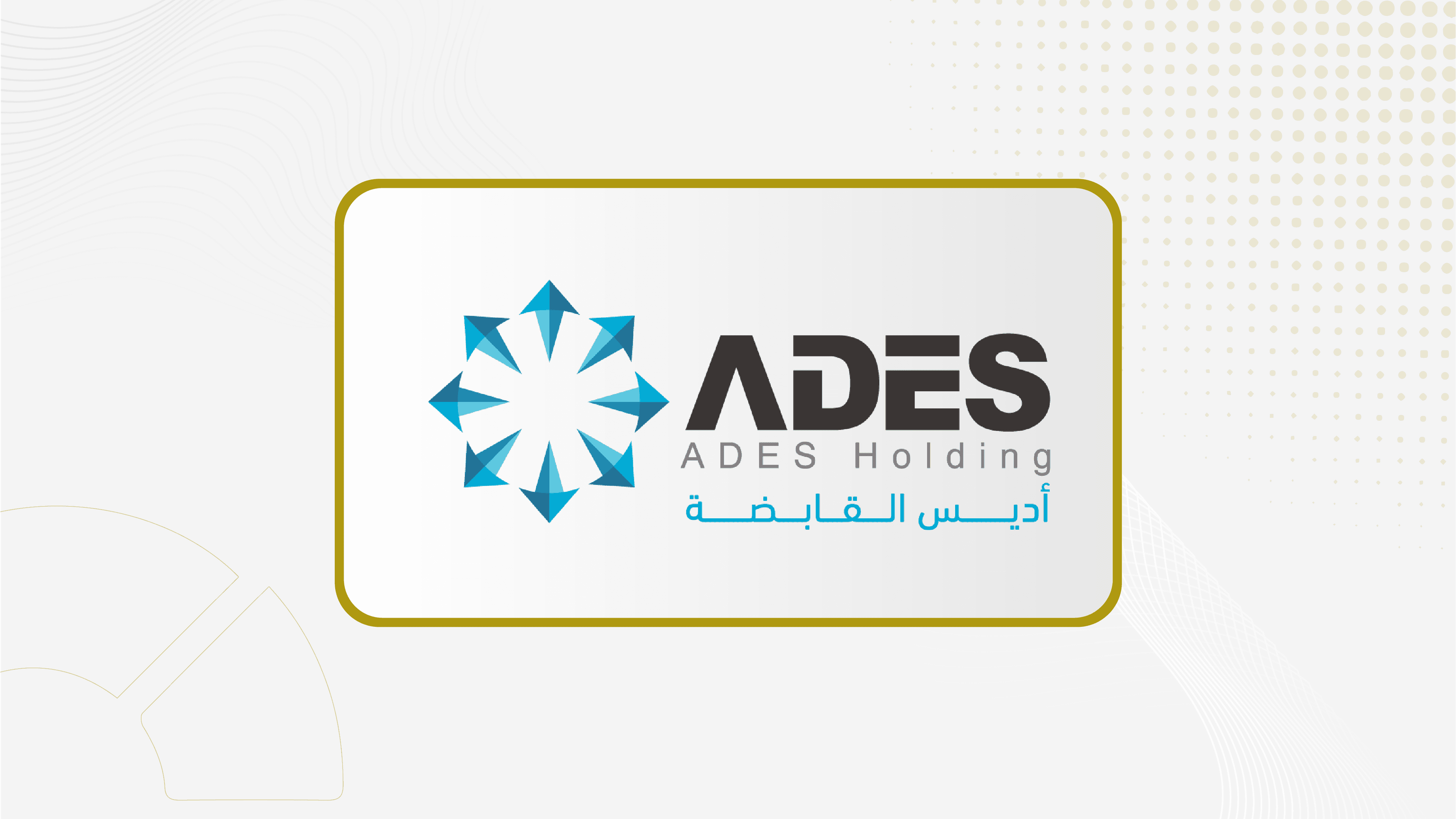 "الرياض المالية": الانتشار الجغرافي يعزز من الطابع الدفاعي لـ"أديس" في ظل حالة عدم اليقين في أسواق