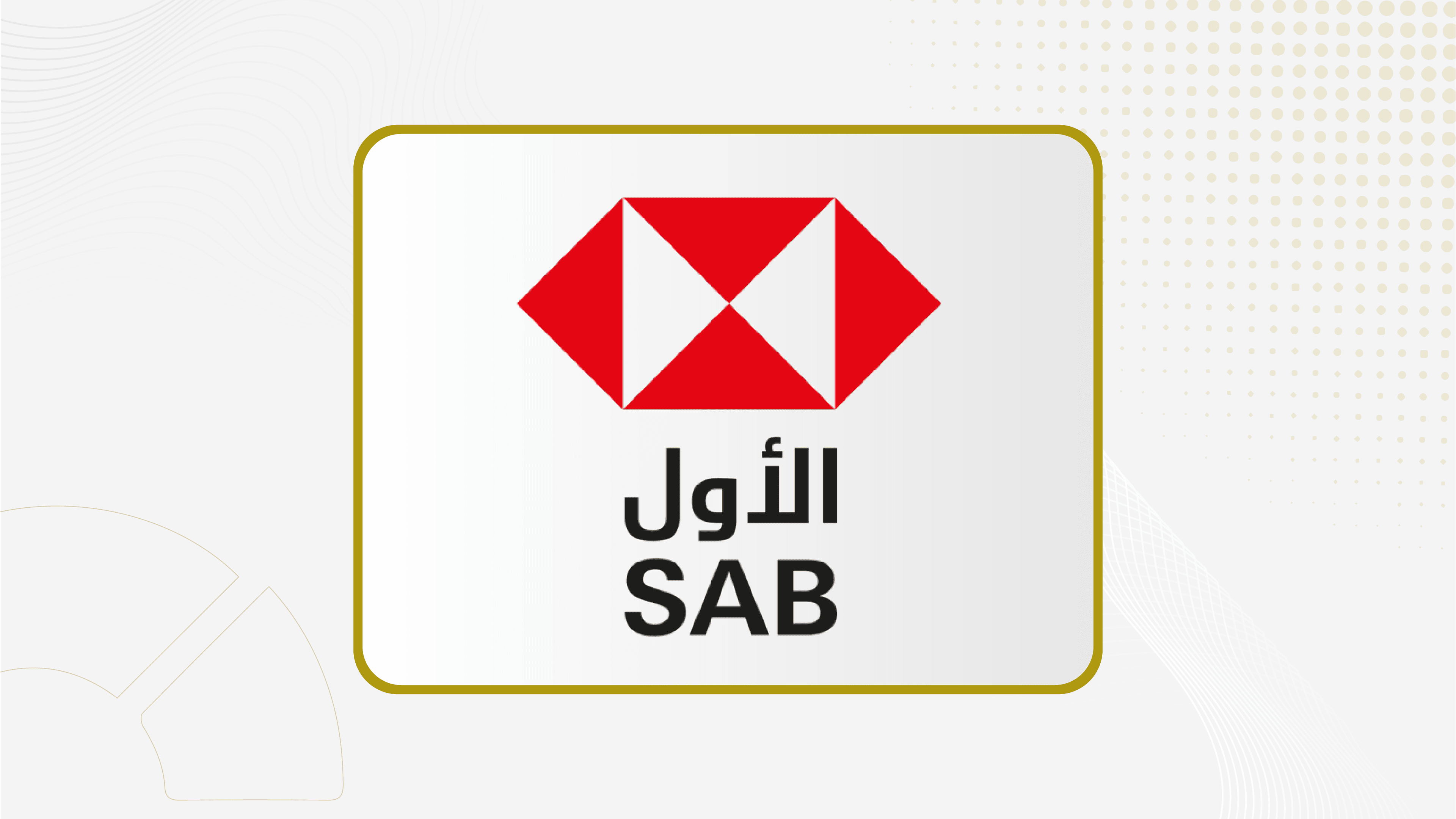 البنك السعودي الأول يعلن شراء 5.7 مليون سهم من أسهمه وتخصيصها  لبرنامج حوافز الموظفين
