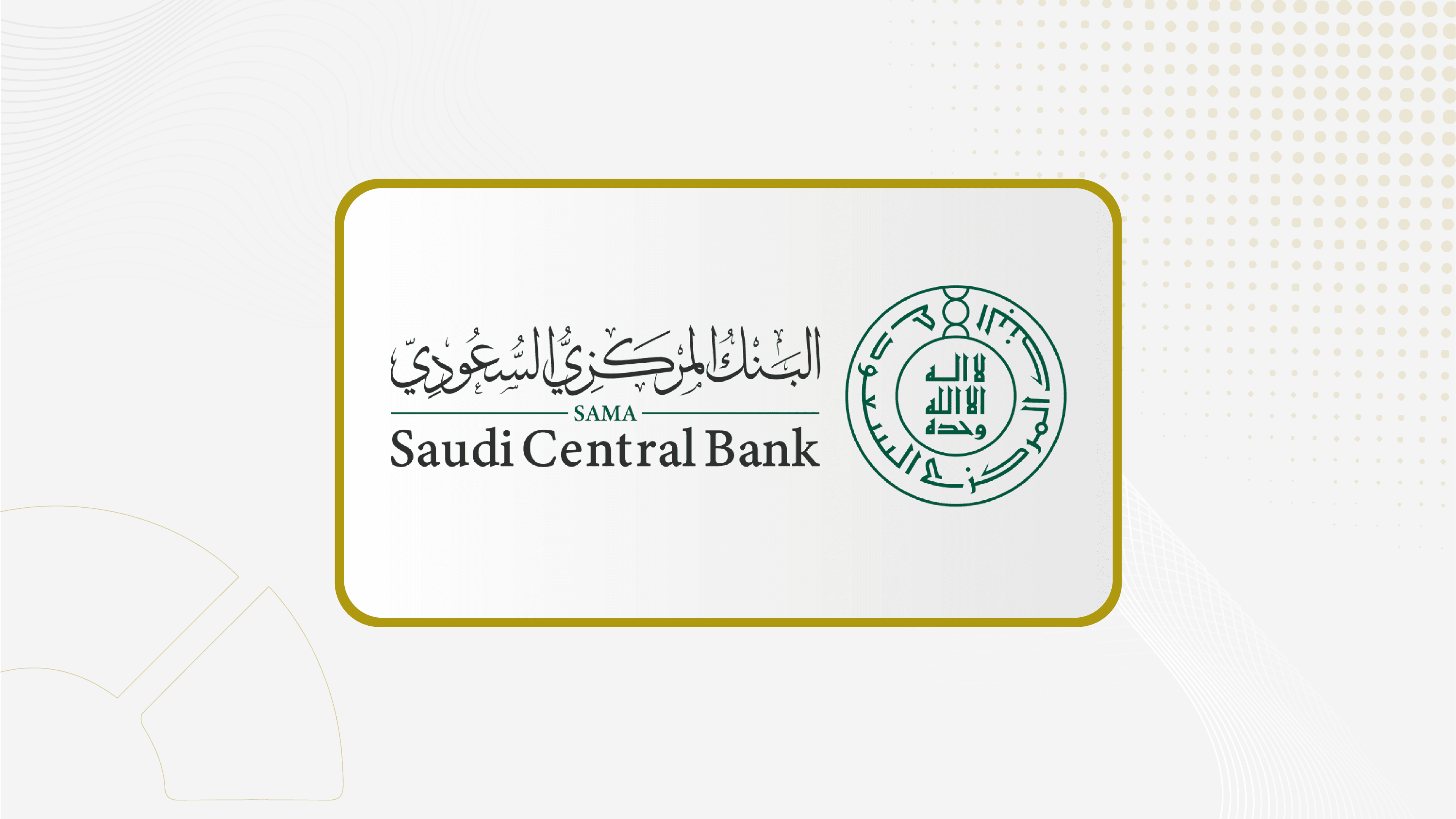 البنك المركزي السعودي يلغي سندات لأمر والأوراق التجارية للبطاقات الائتمانية للأفراد