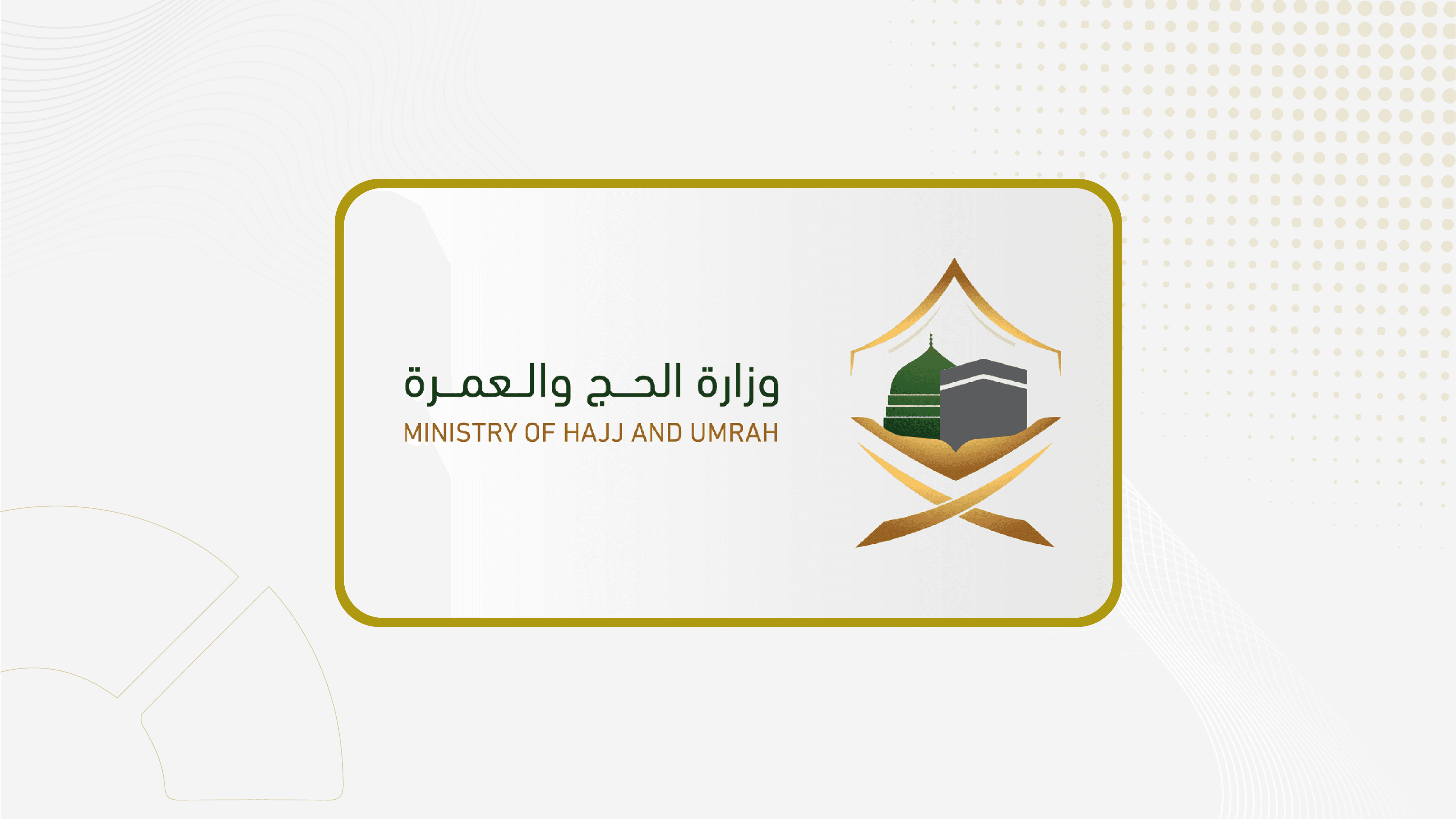 السعودية تطلق تأشيرة العمرة متعددة الدخول بصلاحية عام وإقامة تصل إلى 90 يوما