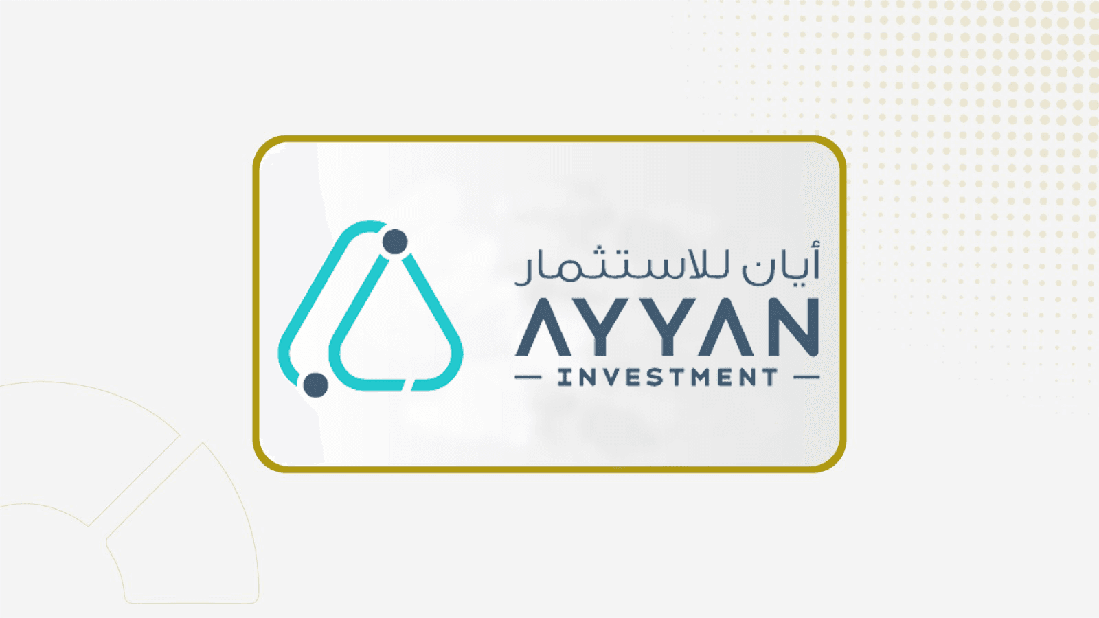 مجلس إدارة "أيان" يوصي بتخفيض رأسمال الشركة بنسبة 24.7% لإطفاء الخسائر المتراكمة