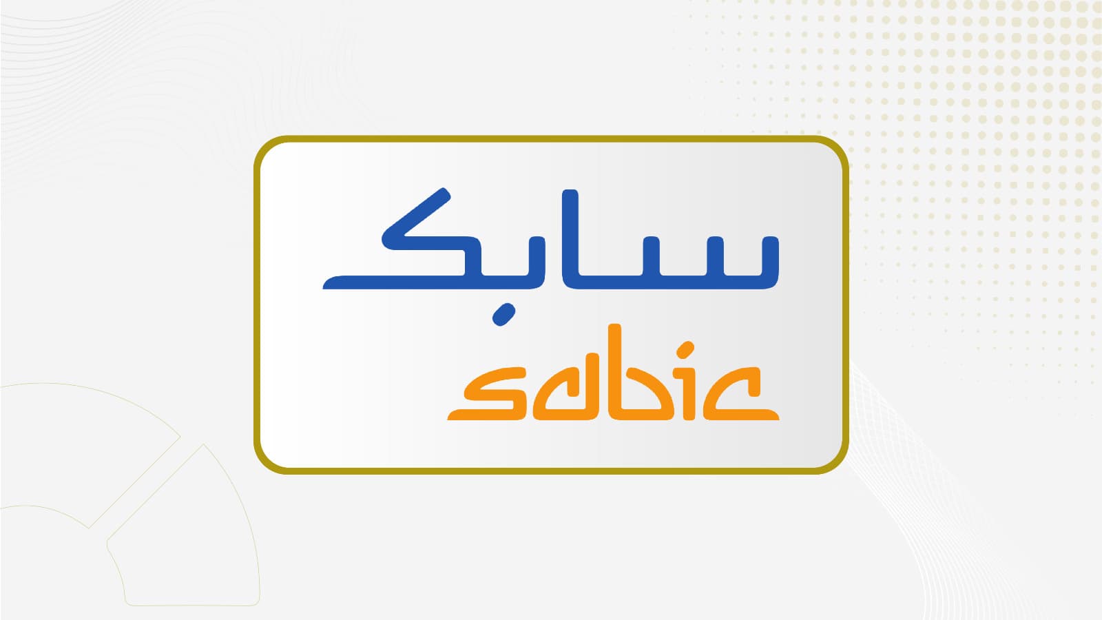 "سابك" تعلن نتائجها للربع الثاني 30 يوليو