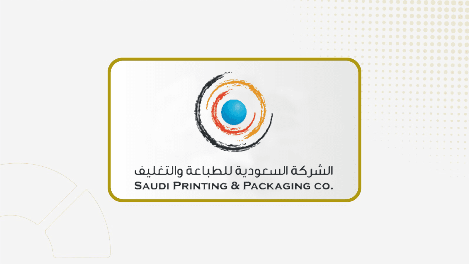 "طباعة وتغليف" تقدم ملف تخفيض رأس المال لهيئة السوق المالية