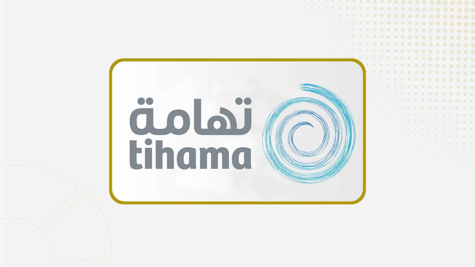 جمعية "تهامة" ترفض عزل عضوا في مجلس الإدارة