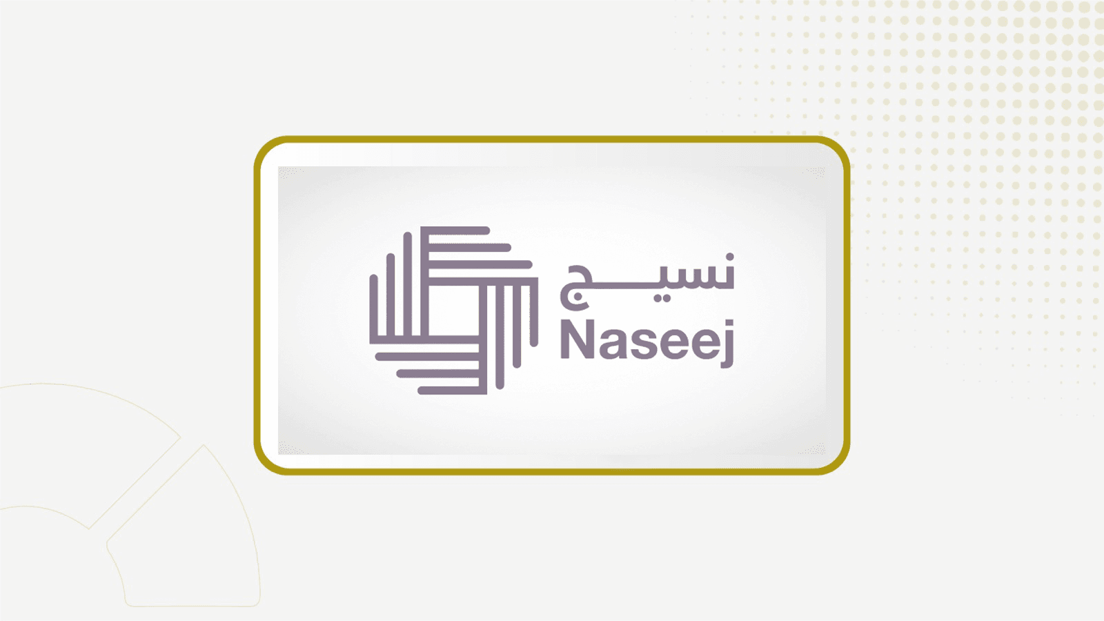 "نسيج" تعلن عدم انعقاد اجتماع الجمعية العامة غير العادية