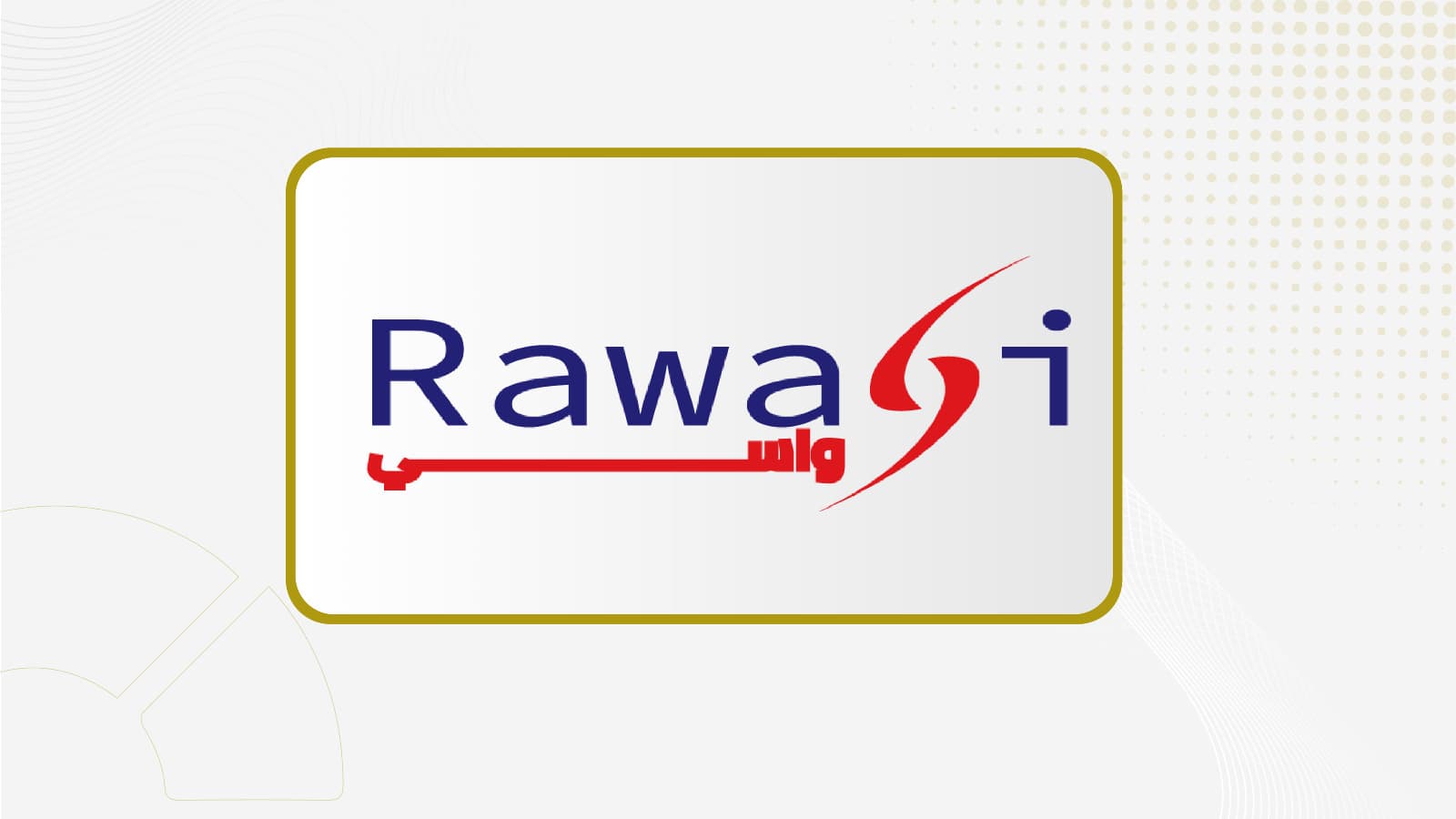 17 أغسطس .. جمعية "رواسي" تناقش تفويض مجلس الإدارة بتوزيع أرباح مرحلية عن 2026