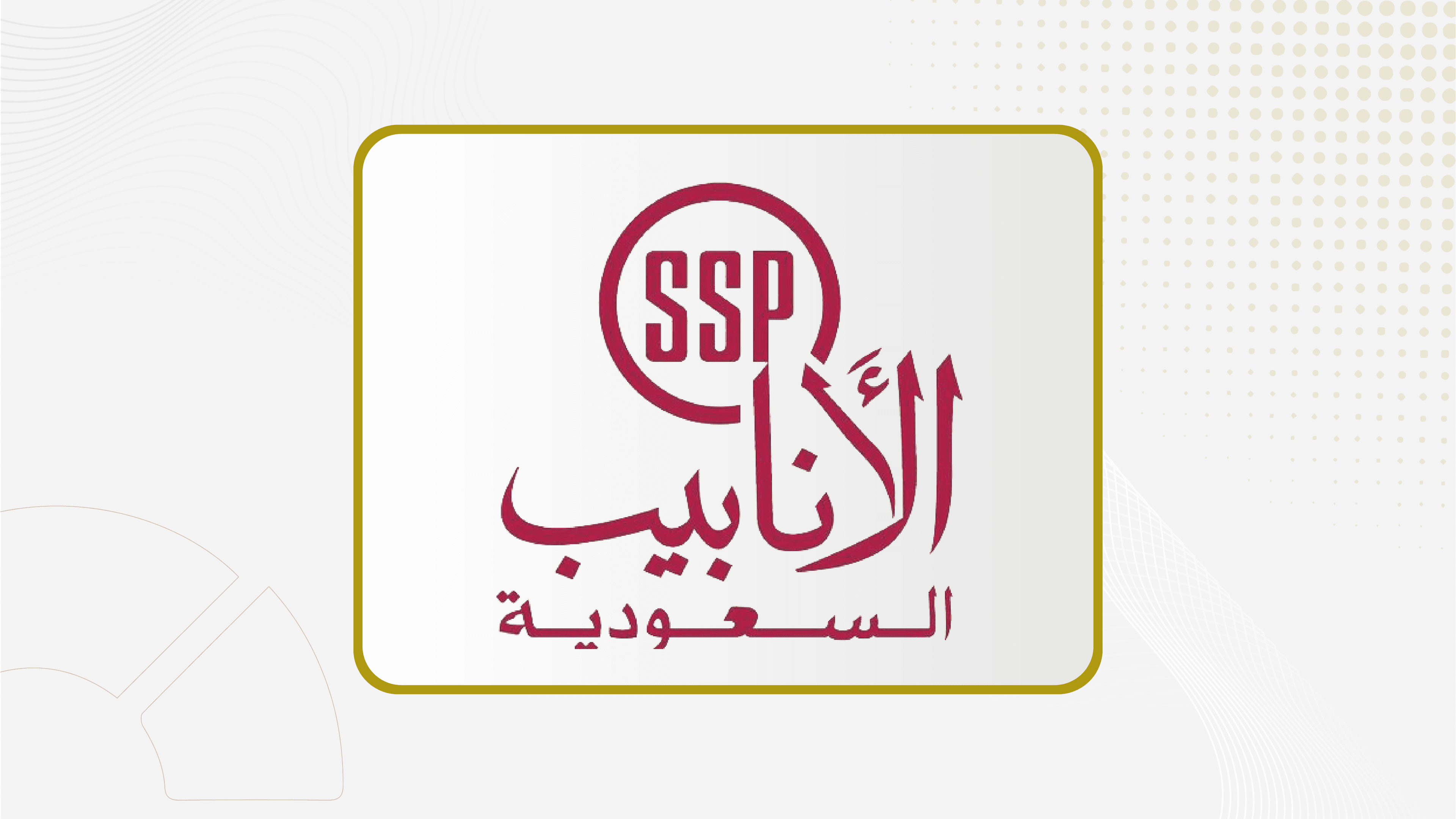 "انابيب" توقع عقدا مع "أرامكو" لتوريد  أنابيب صلب للنفط والغاز بـ 92.7 مليون ريال