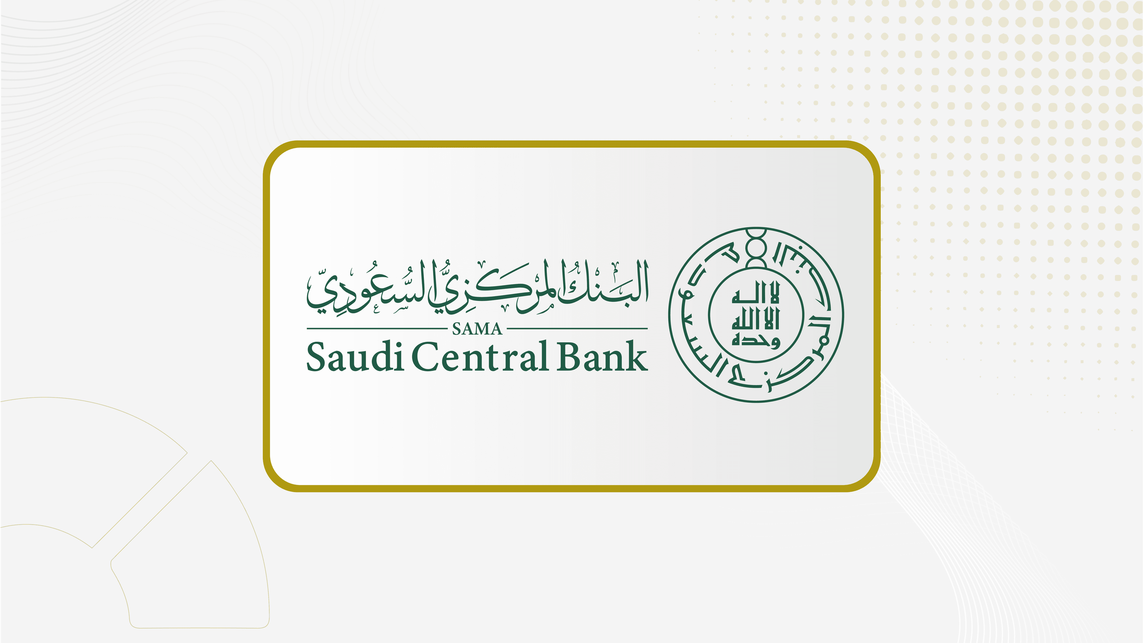 (ساما) يرخص لـ "ملاءة لتقنية المعلومات" لتقديم الخدمات المصرفية المفتوحة