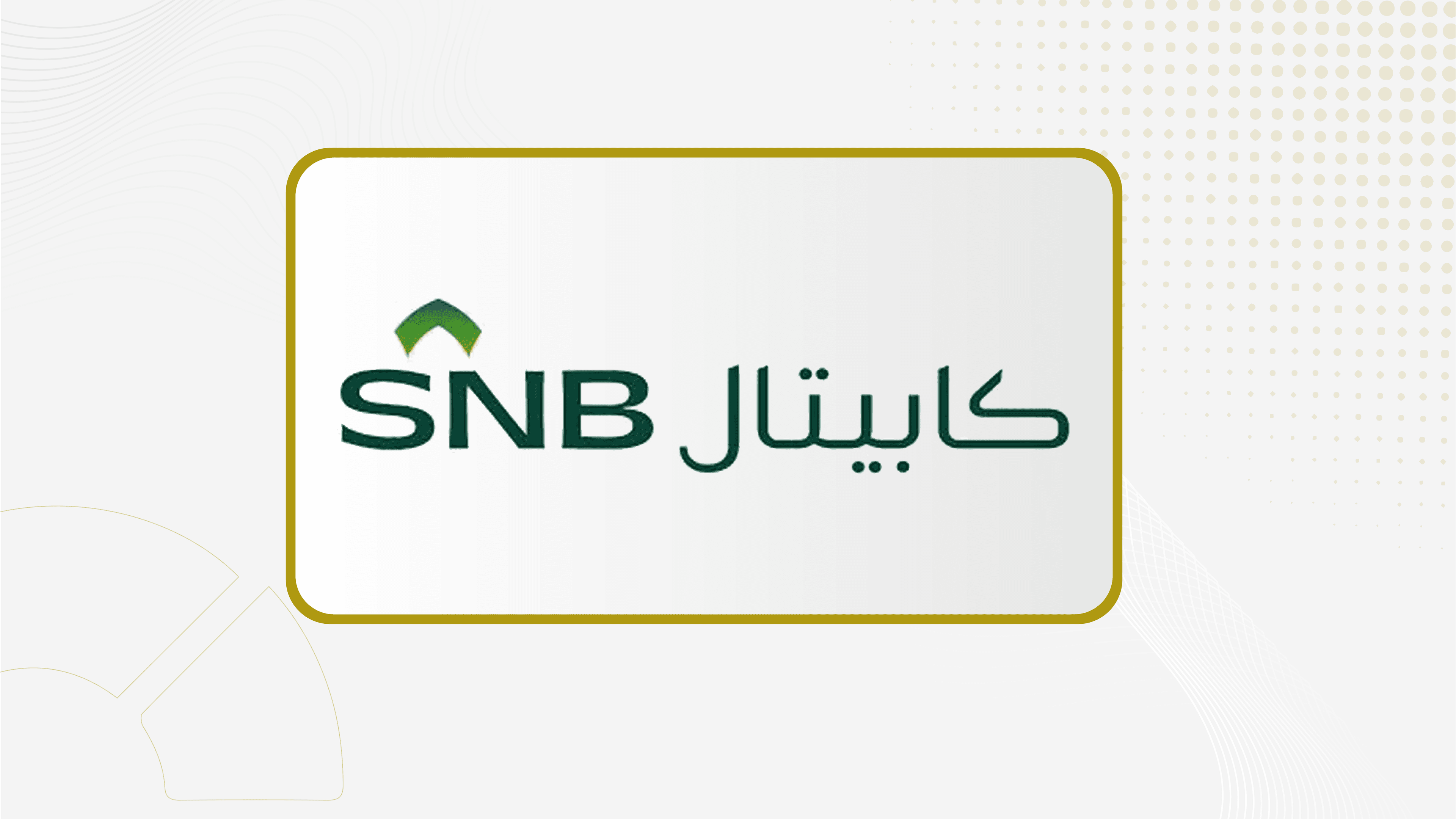 "الأهلي المالية" تنهي اتفاقية صناعة السوق لصندوق الخبير للنمو والدخل المتداول