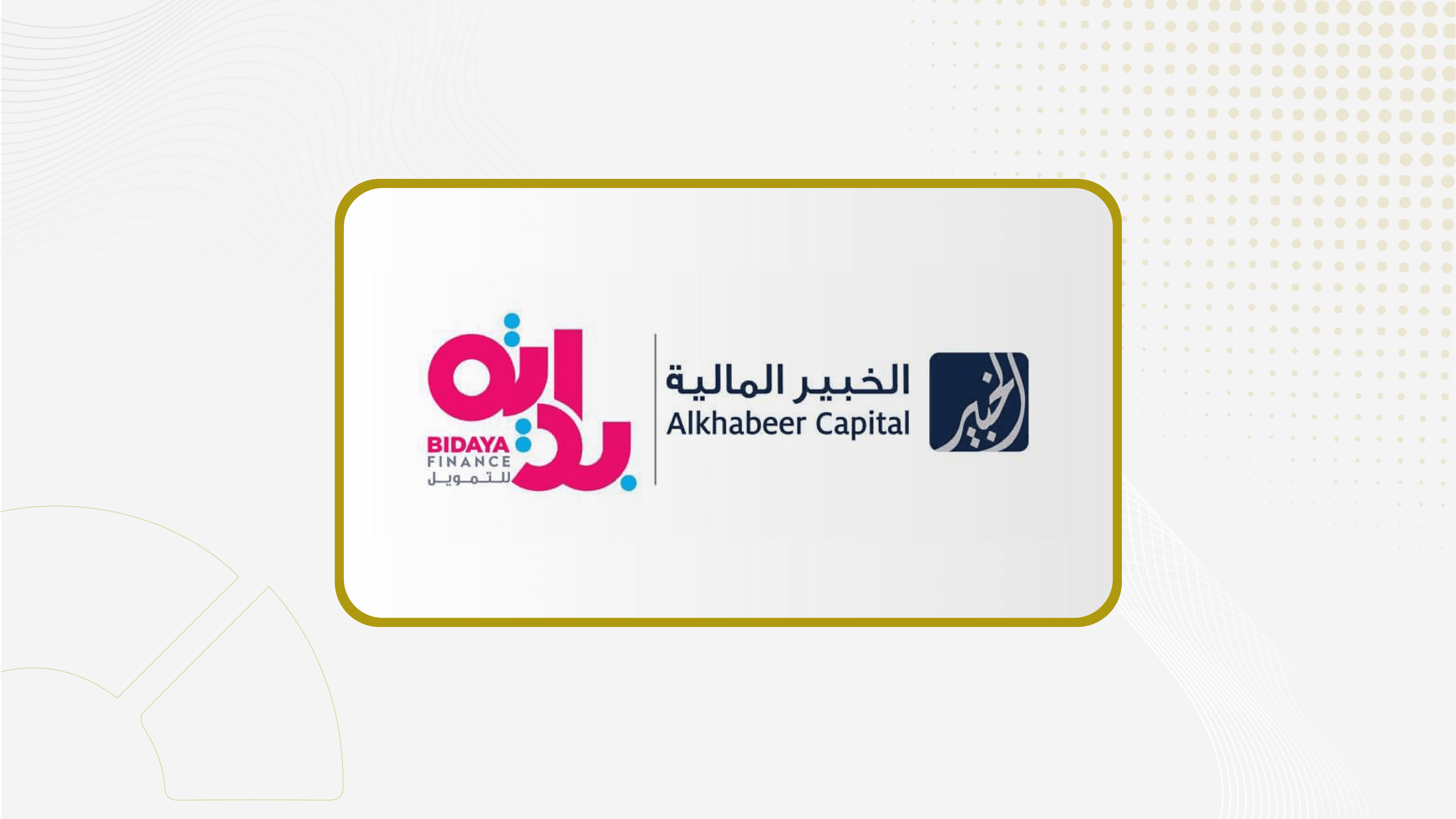 "بداية للتمويل" توقّع اتفاقية مع "الخبير المالية" لتمويل صندوق رواق حطين