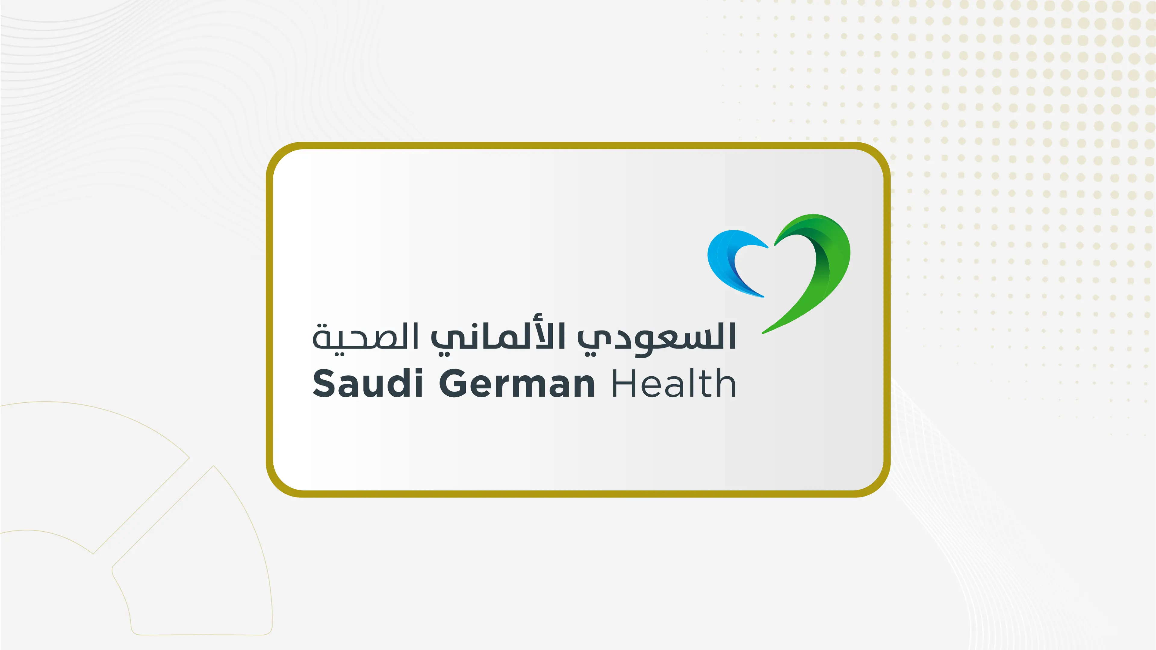 "السعودي الألماني الصحية" تعين ماطر العنزي رئيسا للجنة المراجعة