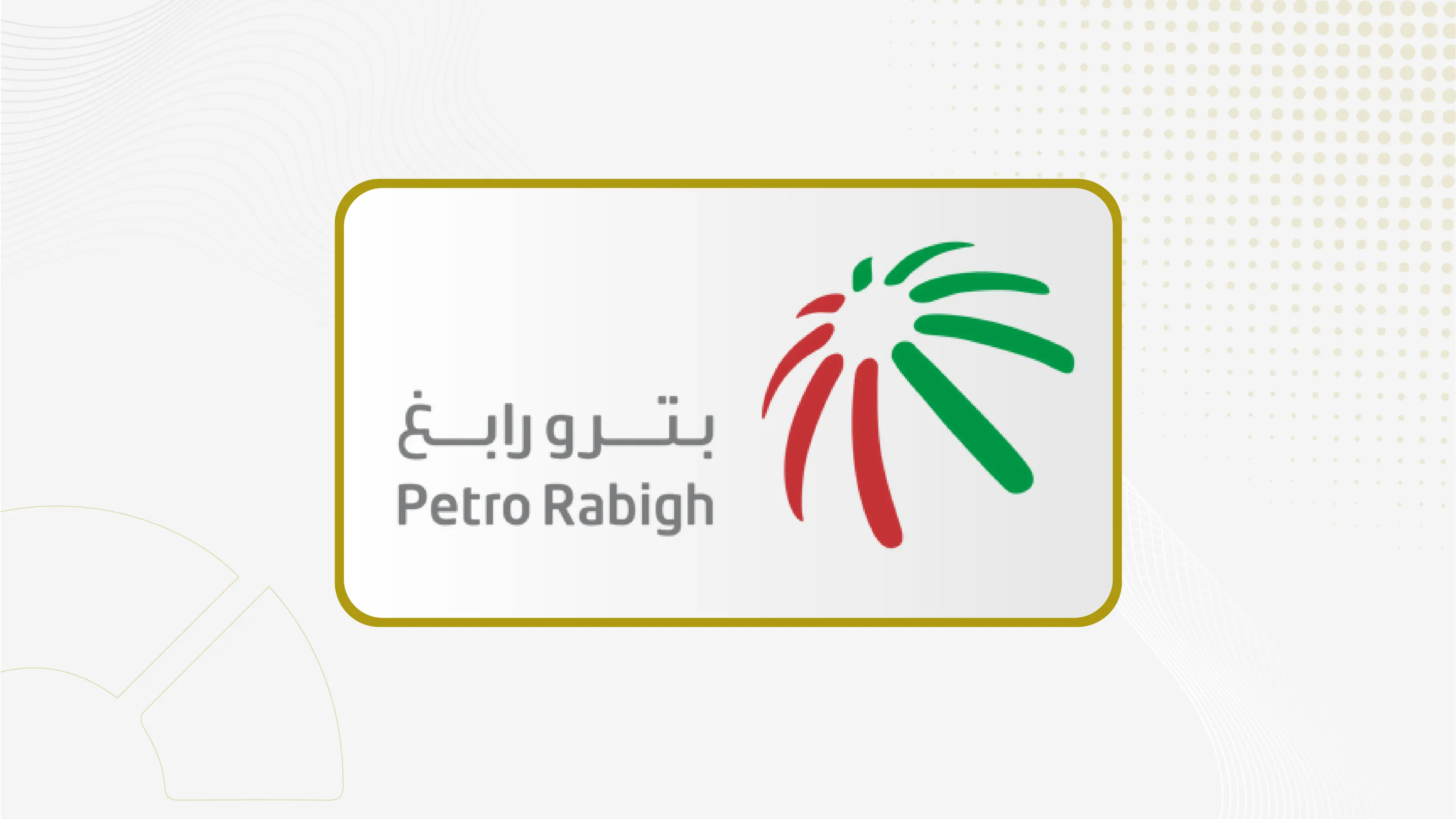 "بترورابغ" تربح 2.66 مليار ريال بنهاية الربع الثاني 2026