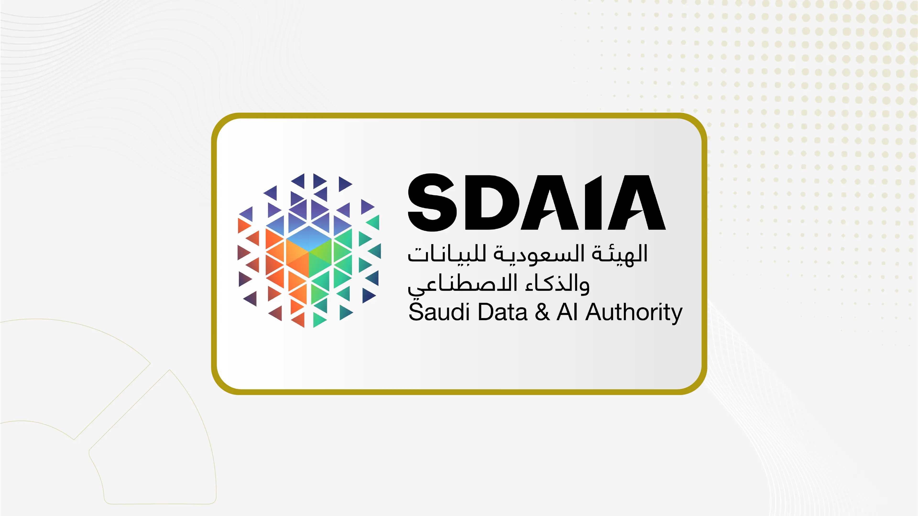 (سدايا) تدعو العموم إلى إبداء المرئيات حول مشروع دليل معايير إصدار شهادات الاعتماد لجهات التحكم