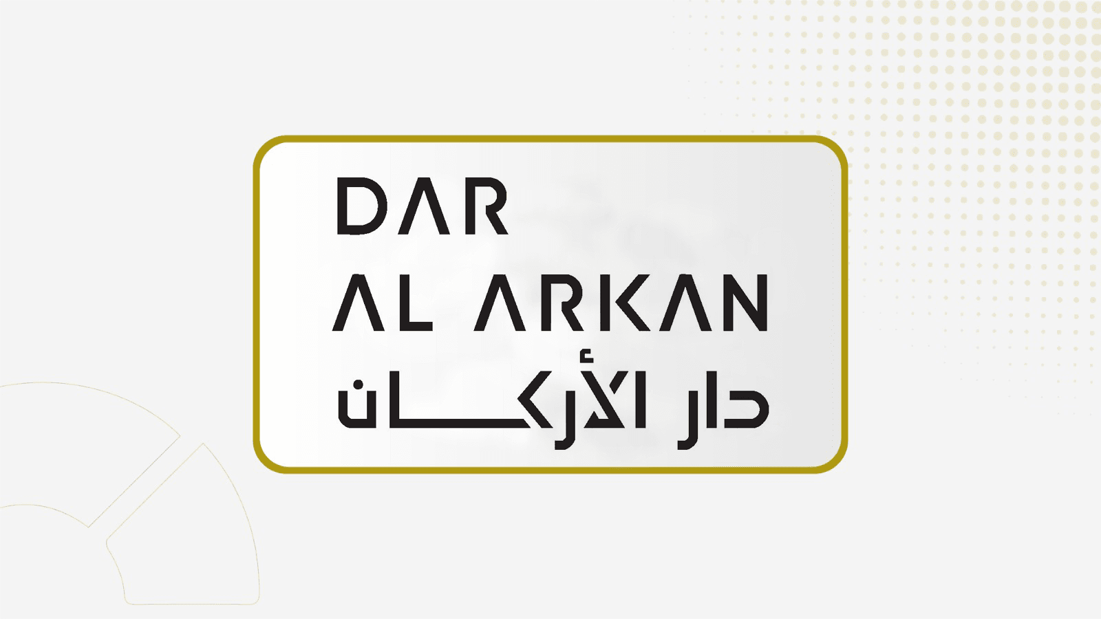 جمعية"دار الأركان" تفوض مجلس الإدارة بتوزيع أرباح مرحلية عن عام 2026