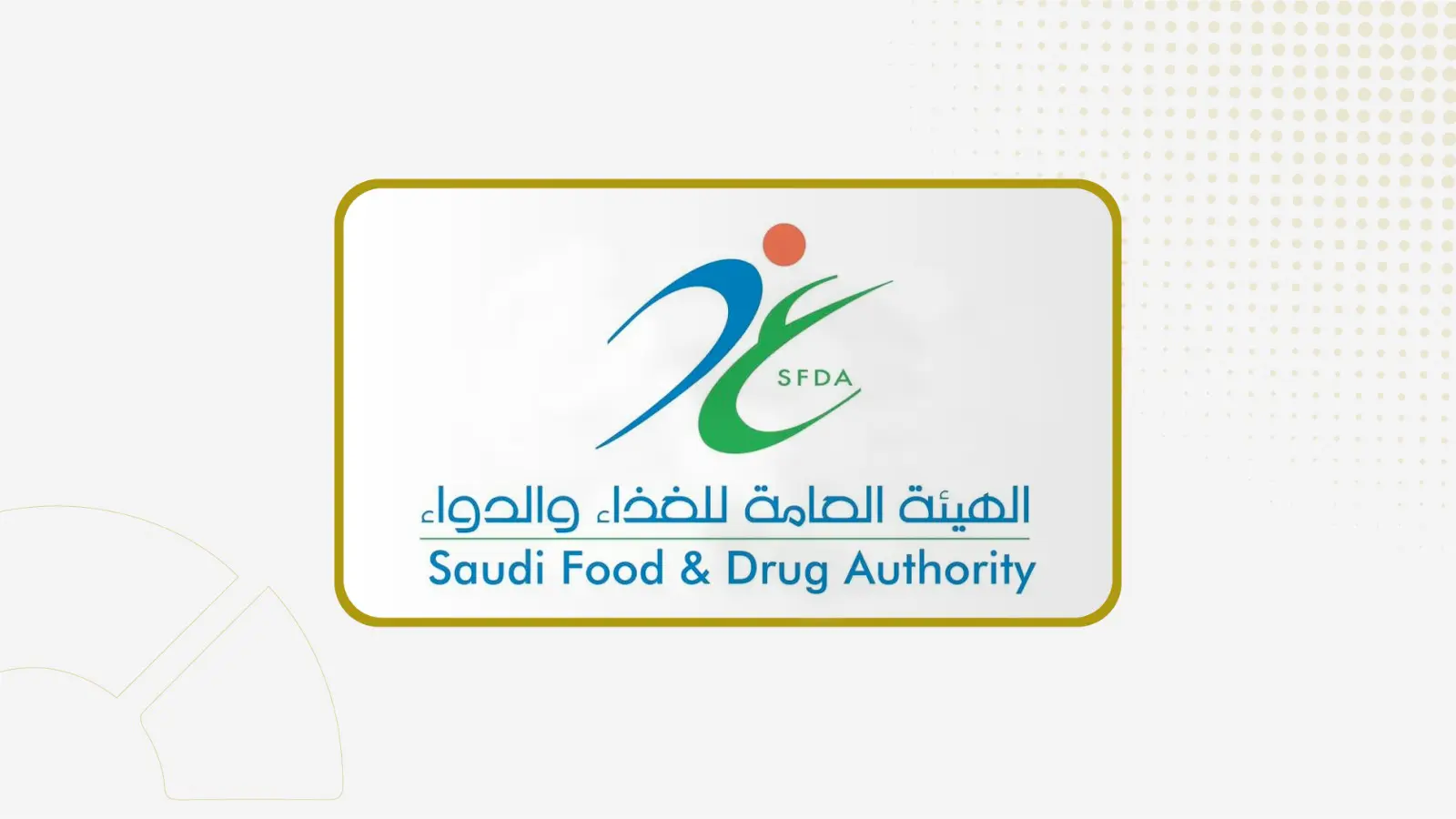 المملكة تتولى إدارة اللجنة الفنية الدولية لمواصفات ضمادات وكمادات الجروح