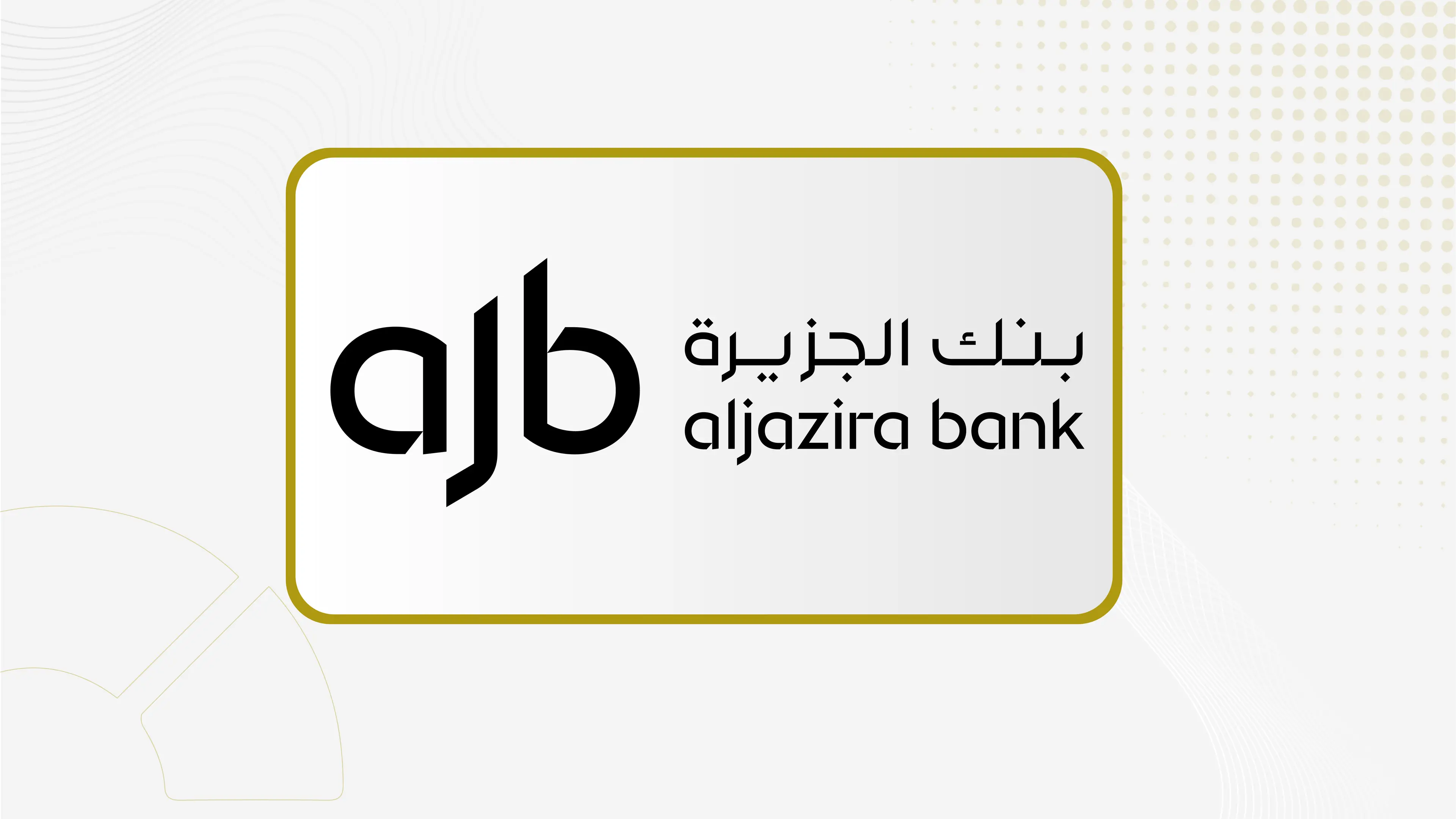 بنك الجزيرة يحقق 848 مليون ريال صافي ربح خلال النصف الأول 2026 بنمو 14%