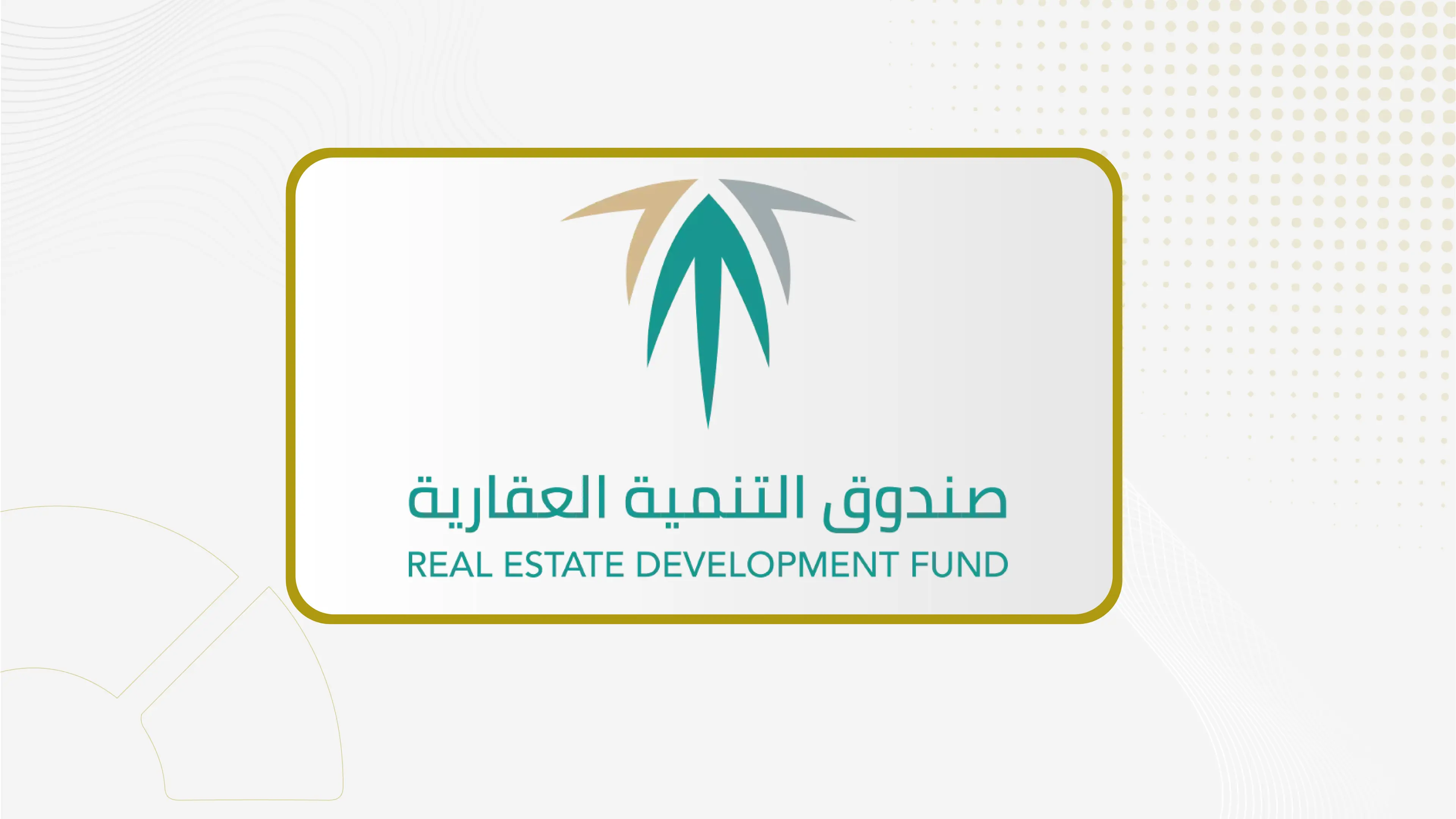 "الصندوق العقاري": إيداع 1.08 مليار ريال لمستفيدي برنامج الدعم السكني لشهر يوليو