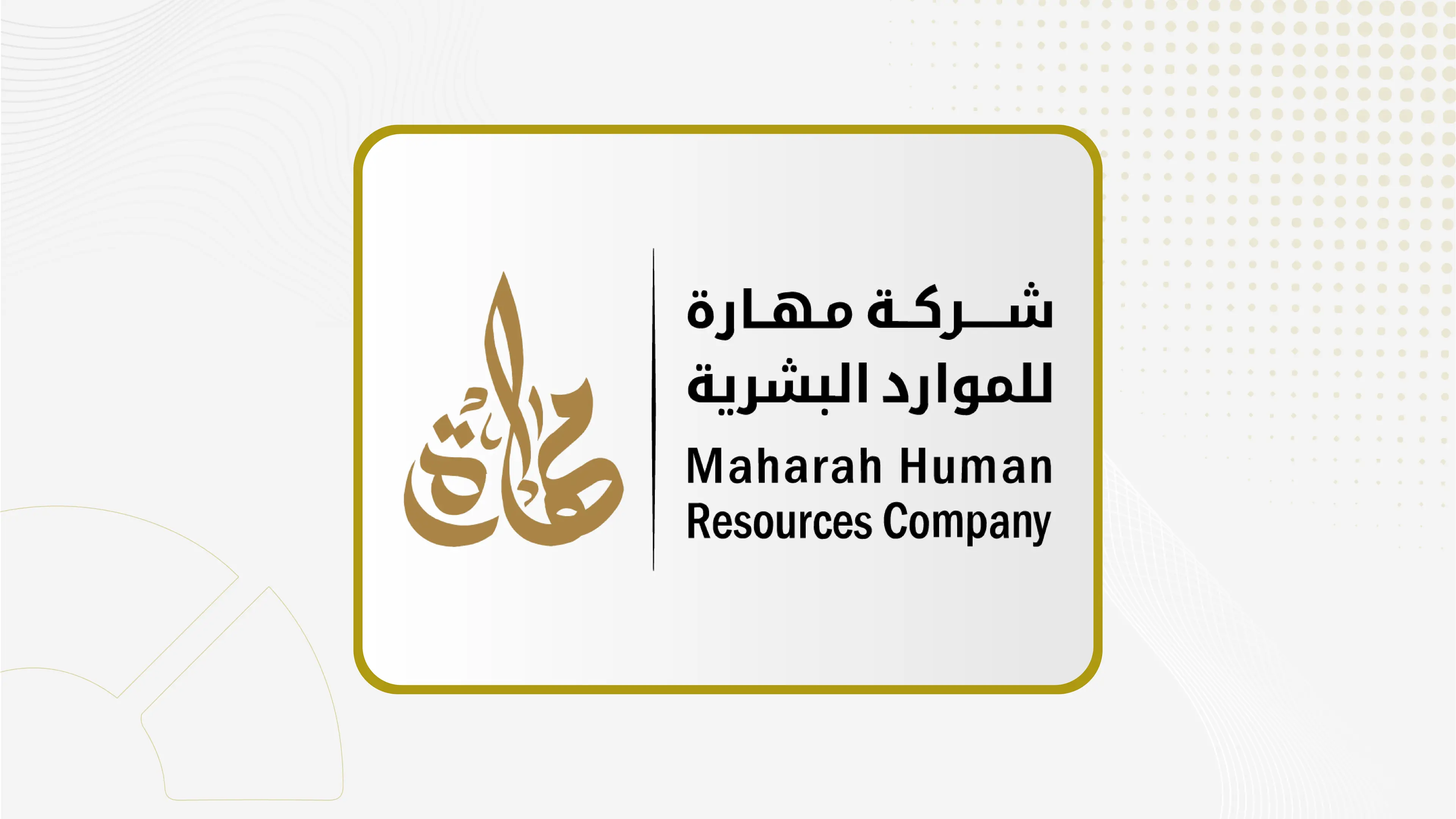 "مهارة" تنتهي من عملية بيع كسور الأسهم الناتجة عن زيادة رأسمال الشركة