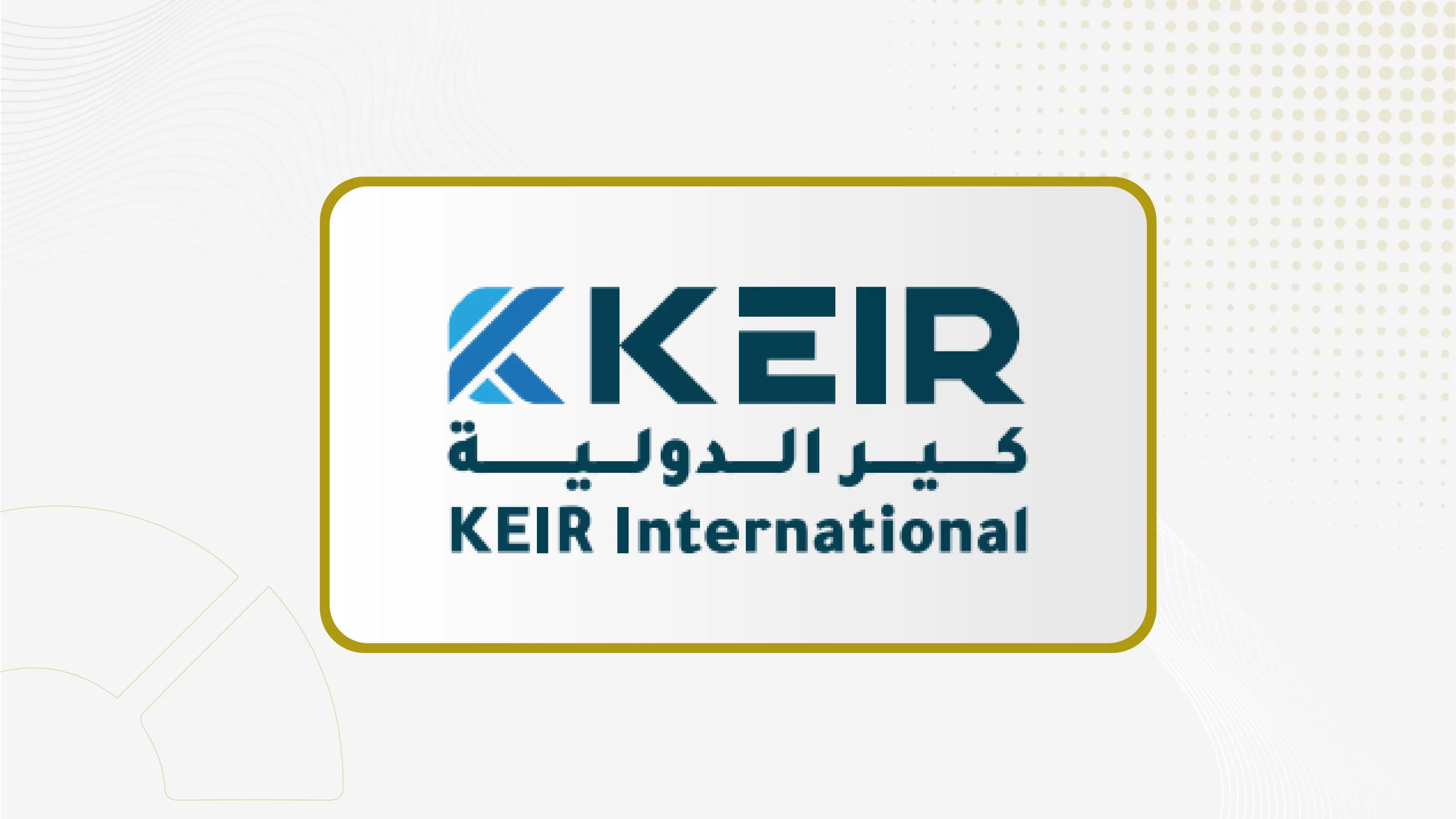 "كير": موافقة أطراف دائنين على استخدام جزء من مستحقتهما المالية ضمن مقترح هيكلة رأس المال بتحويل