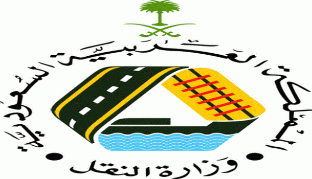 وزارة-النقل-السعودية
