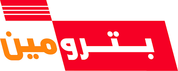 بترومين