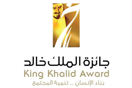 جائزة-الملك-خالد