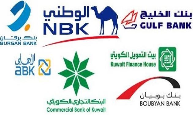 بنوك الكويت