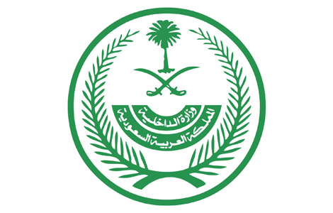 شعار-وزارة-الداخلية-المعتمد-2020