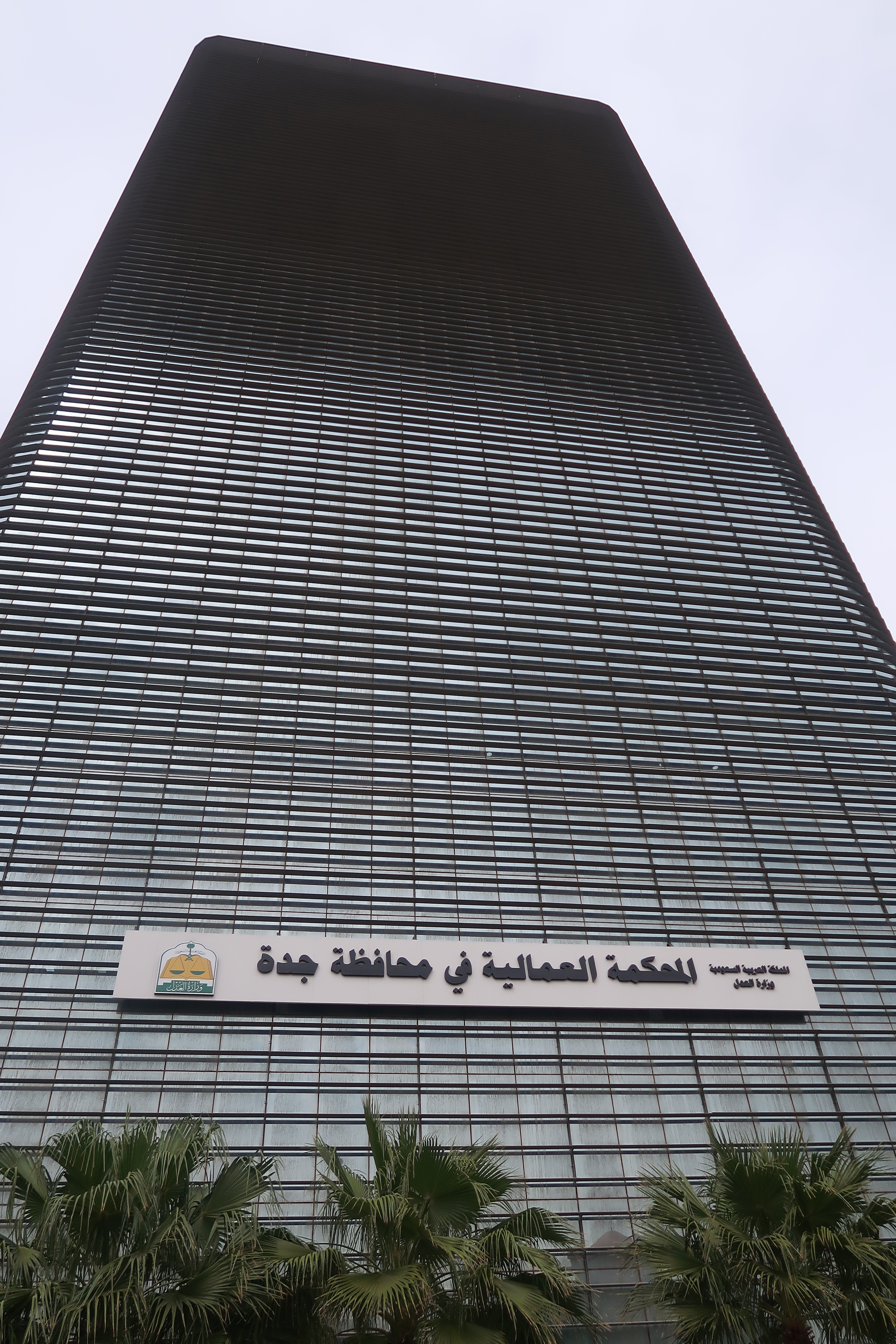 المحكمة العمالية في جدة
