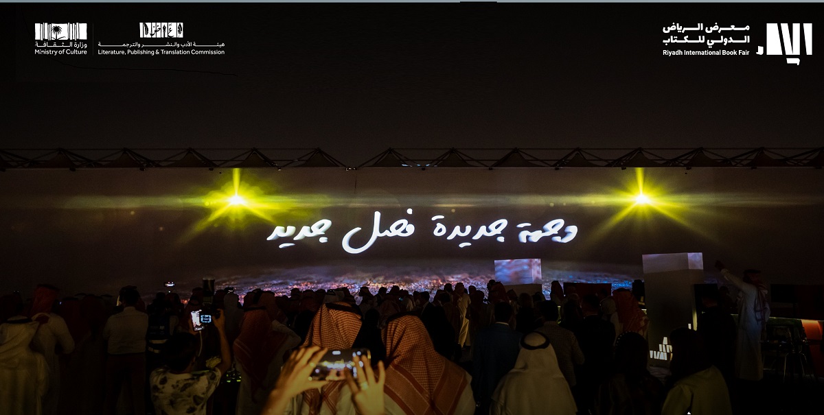 معرض الكتاب الرياض 2021