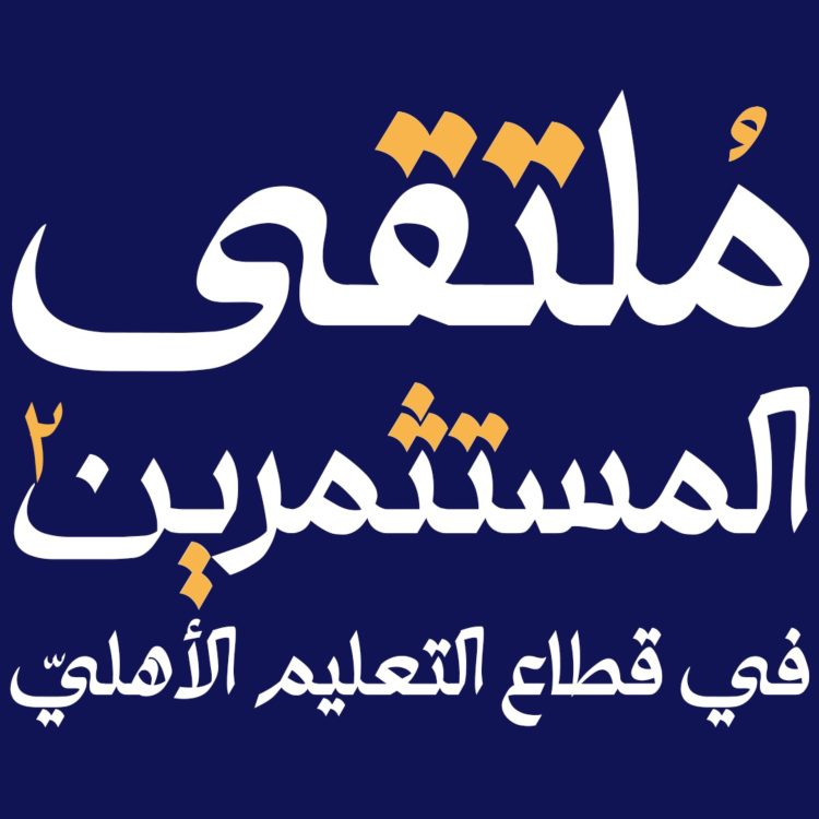 شعار الملتقى