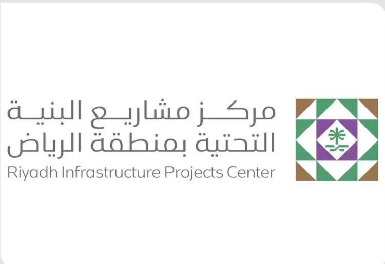 مركز البنية مشارع التحتية منطقة الرياض