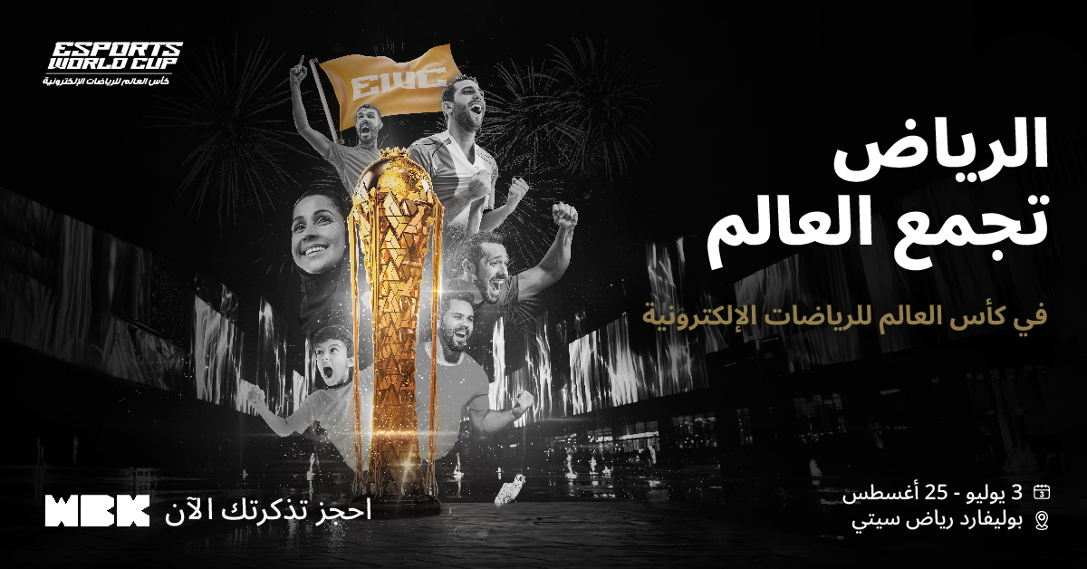المملكة تتيح التأشيرة الإلكترونية لحاملي تذاكر كأس العالم للرياضات الإلكترونية - صحيفة مال